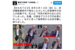 東京都北区で発生、オレオレ詐欺事件容疑者の画像公開……警視庁