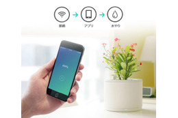 スマホで植物を育てる、世界初の“IoT植木鉢”「planty」登場