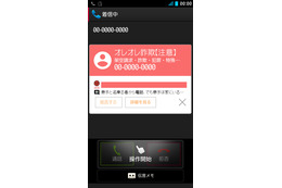「自動音声ガイダンス」を悪用する詐欺が増加中……対策アプリ公開