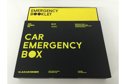デザイン性とコンパクトさを重視した車載防災セット
