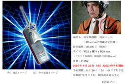 ウルトラマン世代、集まれ！ 通話できる「科学特捜隊 流星バッジ」発売