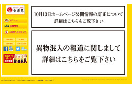 幸楽苑、ラーメンに指混入！血が付いたチャーシュー3日間使用の可能性