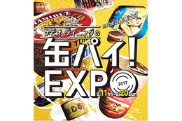 梅田のナビオ ダイニングにて「世界のおもしろ缶詰展」が開催