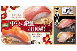はま寿司、中とろ＆銀鮭が100円で食べられる「冬の豪華特選」フェア開催