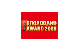【発表！ブロードバンドアワード2008】RBB読者が選んだベストサービスは!?