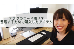 【新連載・はるなのテレワーク環境構築】デスクのコード周りを整理しよう！