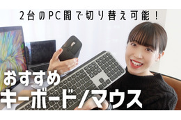 【はるなのテレワーク環境構築】1台のキーボード＆マウスで2台のパソコンを共有する方法