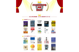 「ITエンジニア本大賞2021」技術書・ビジネス書の各ベスト10が発表