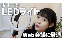 WEB会議用におすすめ！リングライトを試す！