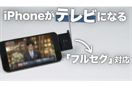 iPhoneがテレビになる！超小型ピクセラ「Xit Stick」を使ってみた