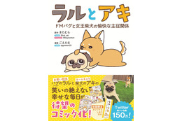 SNSで人気のパグ兄妹、笑いが絶えない幸せな毎日がコミック化