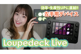 左手用デバイス「Loupedeck Live」の便利すぎる使い方6ポイント
