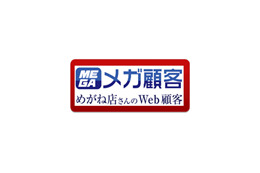 HOYAサービス、新顧客管理システム「メガ顧客」をSaaS型で構築