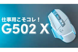 ロジクールのマウス「G502 X」を仕事用マウスとしてオススメする理由