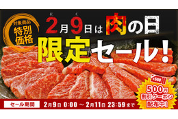 産地直送通販JAタウンが「肉の日限定セール」開催！