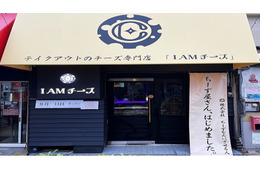 大阪府八尾市にチーズ専門店「I AMチーズ」オープン！会員制料理店のチーズケーキを厳選販売