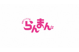 武井壮、仕出しの配送“迅助”として登場！俊足ぶりを見せる『らんまん』第116話