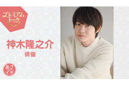 神木隆之介がNHK『あさイチ』に生出演！最終回目前『らんまん』に対する思いや収録の舞台裏明かす
