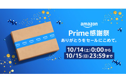 Amazon、日本初の「プライム感謝祭」！100万点以上の商品が特別価格に