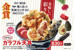 天丼てんや、社内コンテストで生まれた新作天丼を発売