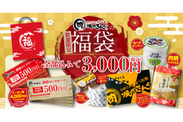 焼肉きんぐ、福袋2024の予約受付開始