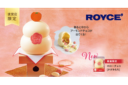 ロイズ、正月向けホワイトチョコ「ホローチョコ［かがみもち］」を期間限定発売