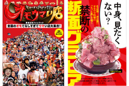 『オモウマい店』が1冊に！番組公式ファンブック発売