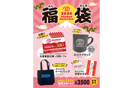 ドムドム新春福袋、2024年は店舗限定で販売