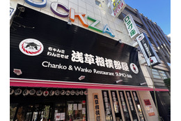 相撲ショーも開催！浅草にちゃんこ鍋レストラン「浅草相撲部屋」オープン
