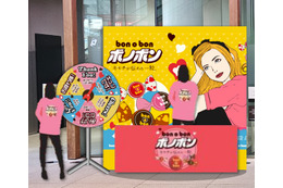 1月21日限定！東京・原宿で「ボノボン」サンプリングイベントが開催