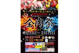「全肉祭in和歌山」今年も9日間連続開催決定