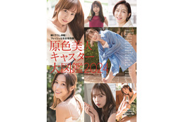 皆藤愛子、太ももセクシーな未掲載写真公開！『原色美女キャスター大図鑑2024』