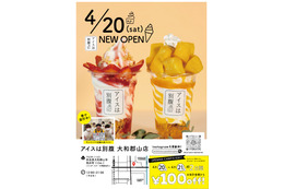 姫路発の夜パフェ専門店「アイスは別腹」、奈良・大和郡山店がオープン