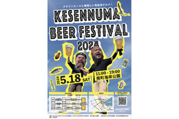 気仙沼の魅力満載！第3回「Kesennuma Beer Festival」が開催