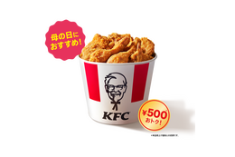 ケンタッキー、3日間限定で500円お得な「母の日9ピースバーレル」販売