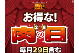 【更新】まもなく「肉の日」！注目店舗お得メニュー・キャンペーンまとめ