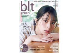 ＝LOVE・佐々木舞香が初表紙！絶対的な美しさと透明感