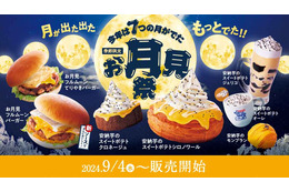 コメダ珈琲店「コメダのお月見祭」開催！7つの季節限定メニューが登場