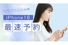 iPhone16最速予約ガイド｜ドコモ・ソフトバンク・au別に紹介！