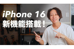 iPhone 16シリーズ発表！カメラコントロールボタンやAI機能搭載