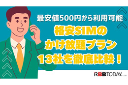 格安SIMのかけ放題プラン13社を徹底比較！最安値500円から利用可能