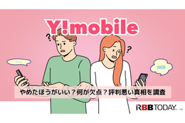 ワイモバイルは評判が悪い？やめたほうがいいと言われる真相を解明