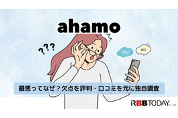 ahamoの評判・口コミを元に「やめとけ」と言われるデメリットを調査