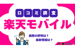 楽天モバイルの評判は実際どう？2025年4月最新の口コミを徹底レビュー