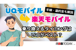 UQモバイルから楽天モバイルに乗り換えるタイミングはいつがベスト？手順ガイド