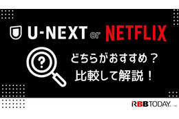 U-NEXTとNetflixを比較！おすすめポイントや特徴とは？【25年5月最新】