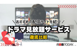 ドラマ見放題で比較！おすすめ動画配信サービス9選を紹介【25年5月】