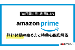 Amazonプライム無料体験の始め方と特典を徹底解説！30日間お得に利用しよう