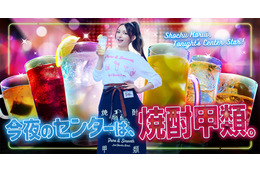 後藤真希が居酒屋店員に！日本蒸留酒酒造組合、新TVCM「ゴマキのオススメ焼酎甲類！女子会篇」放送開始