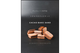 ドレンティチョコレート、 東京駅グランスタにて『カカオベイクサンド』を期間限定販売！